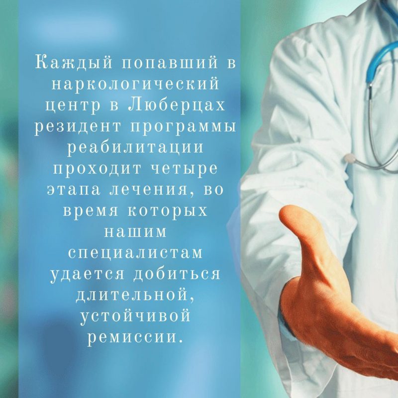 narkologicheskaya-klinika-v-lyubercah-1